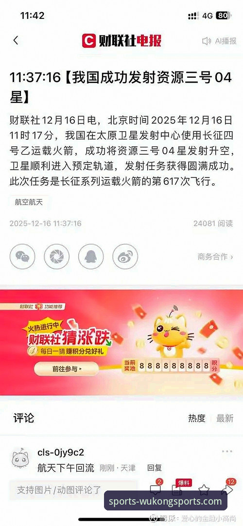 资深用户分享：如何通过悟空体育平台深度追踪热点体育财经新闻